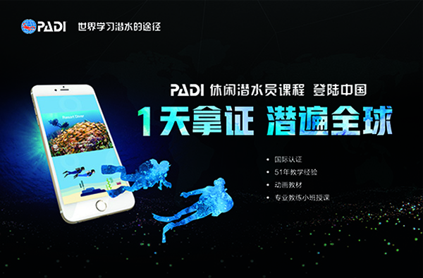 12/12正式上線！PADI 最新課程【休閑潛水員Resort Diver】 丨 一天拿證，潛遍全球