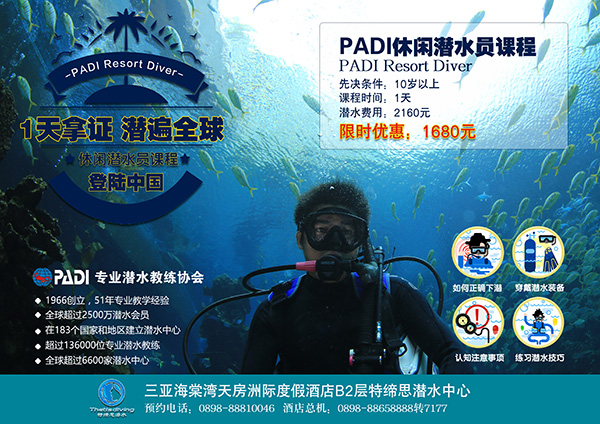 12/12正式上線！PADI 最新課程【休閑潛水員Resort Diver】 丨 一天拿證，潛遍全球
